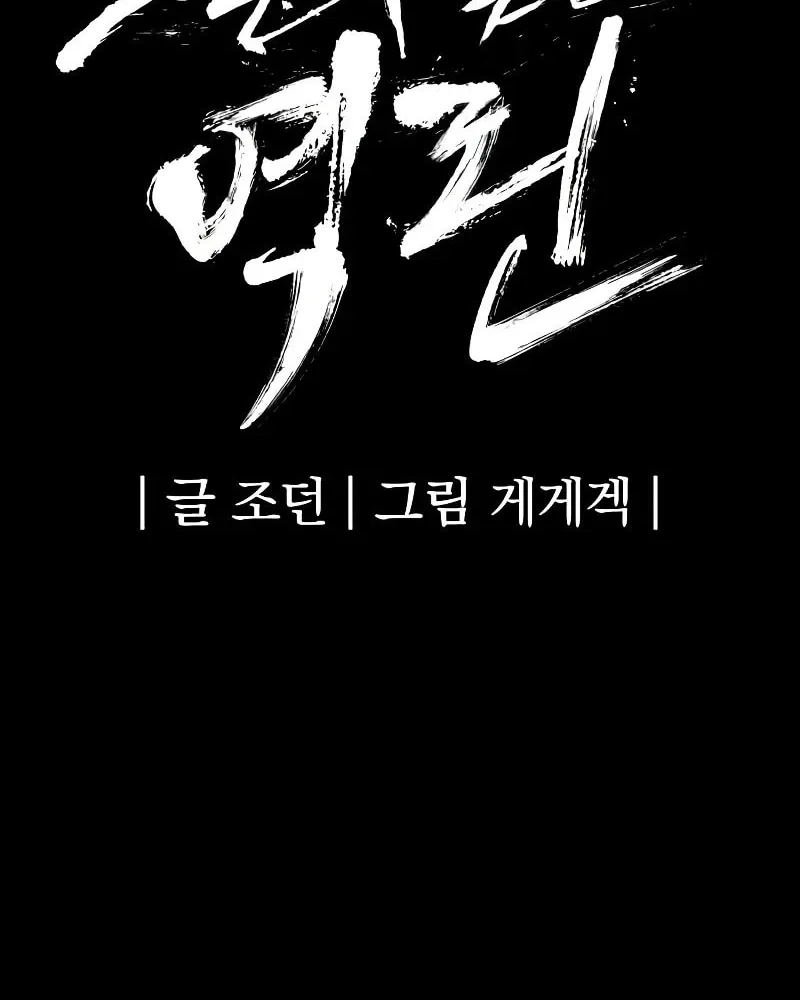 Read The Wailing Perversion chapter 49 image 10 on Lezhin