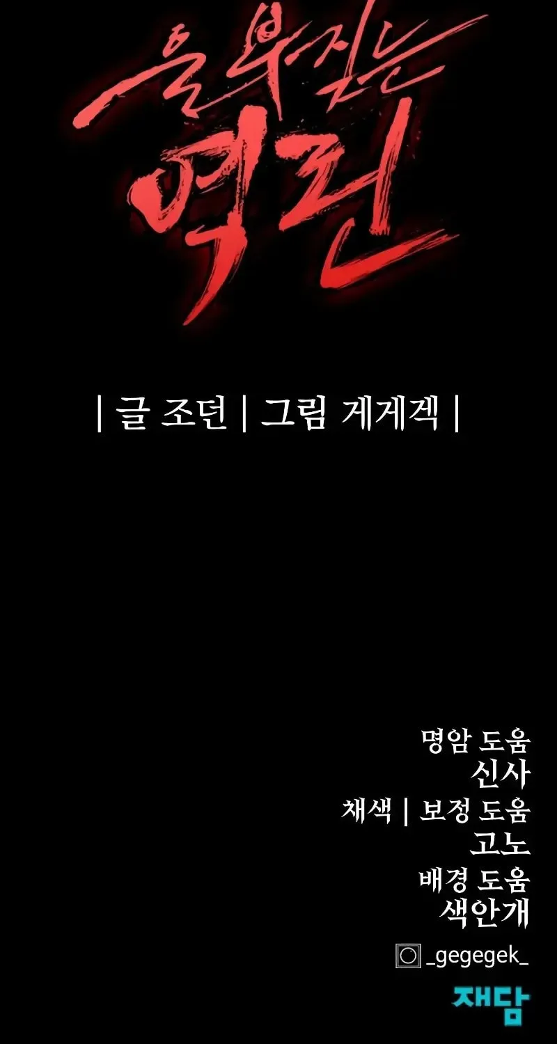 Read The Wailing Perversion chapter 50 image 103 on Lezhin