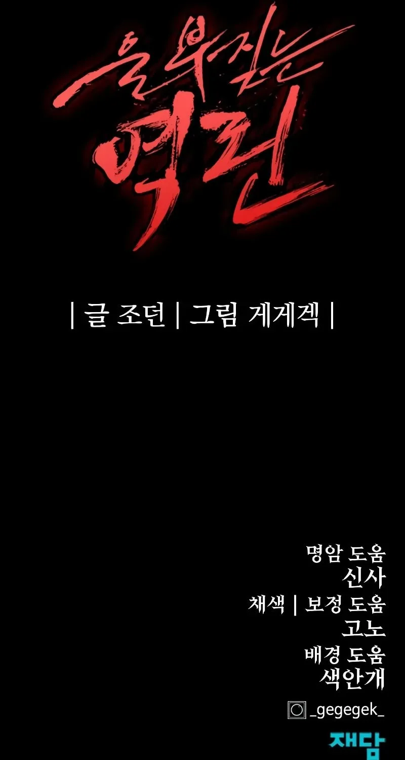 Read The Wailing Perversion chapter 51 image 132 on Lezhin