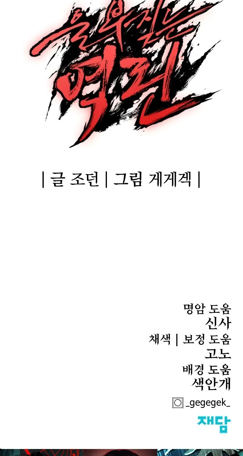 Read The Wailing Perversion chapter 52 image 111 on Lezhin