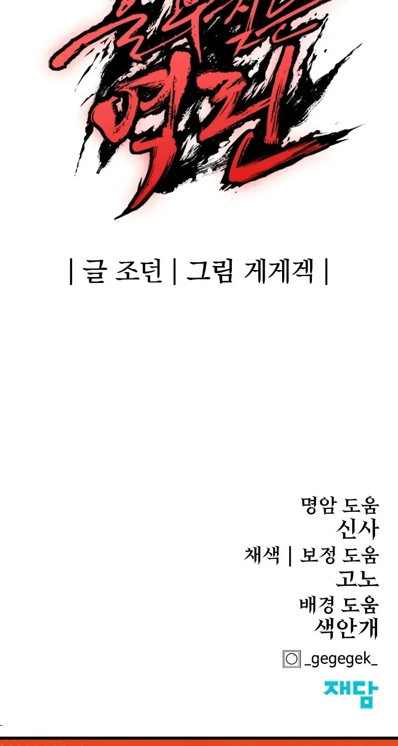 Read The Wailing Perversion chapter 53 image 109 on Lezhin
