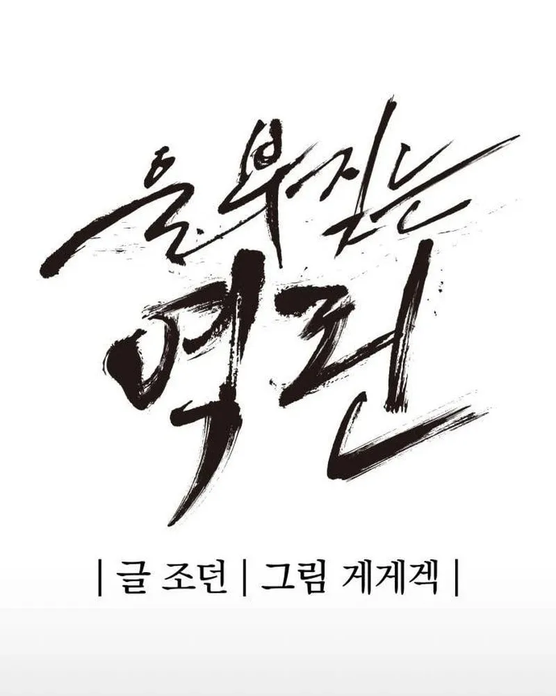 Read The Wailing Perversion chapter 55 image 22 on Lezhin