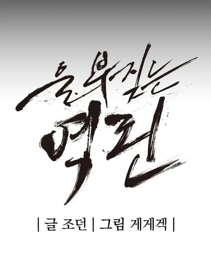Read The Wailing Perversion chapter 58 image 53 on Lezhin