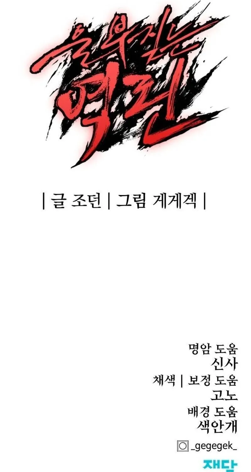 Read The Wailing Perversion chapter 59 image 105 on Lezhin