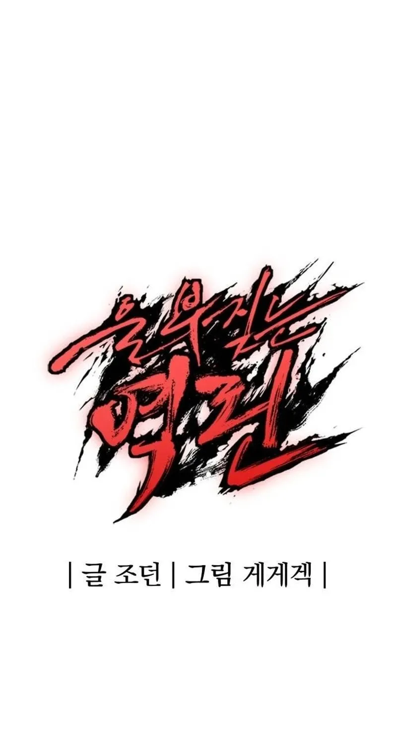 Read The Wailing Perversion chapter 60 image 105 on Lezhin