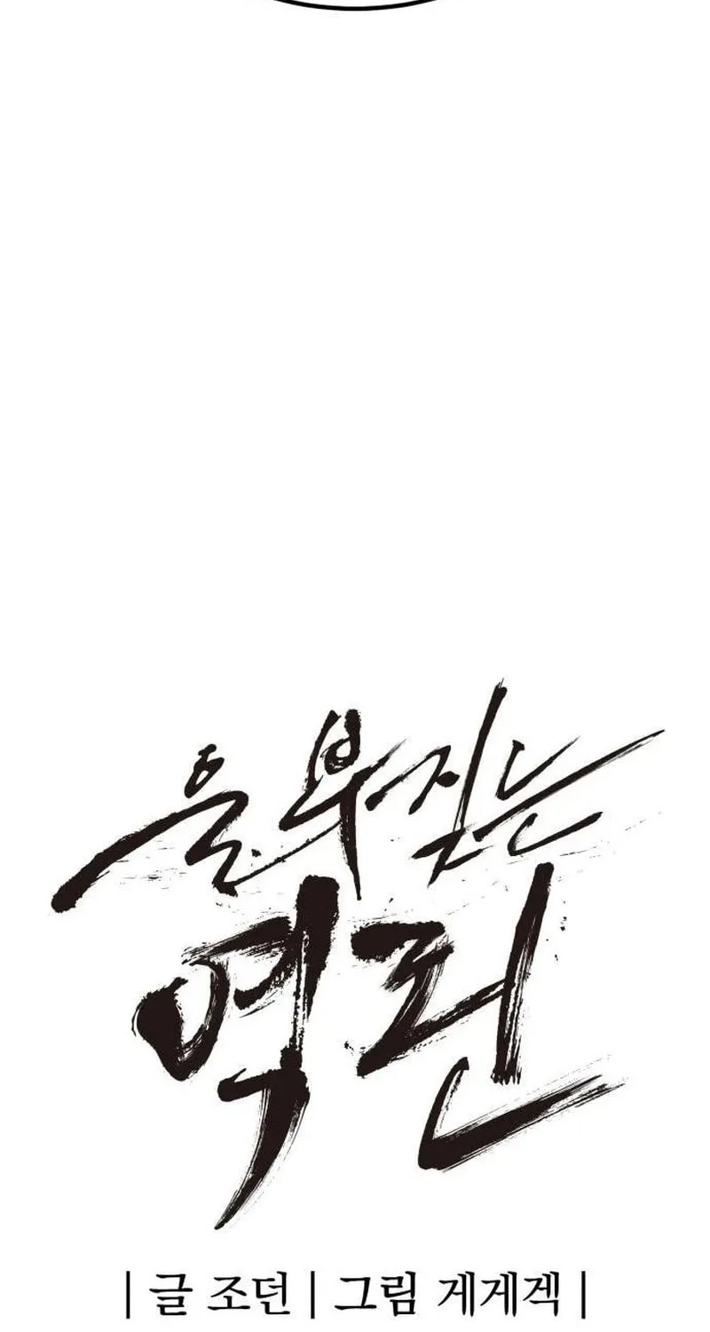 Read The Wailing Perversion chapter 60 image 40 on Lezhin