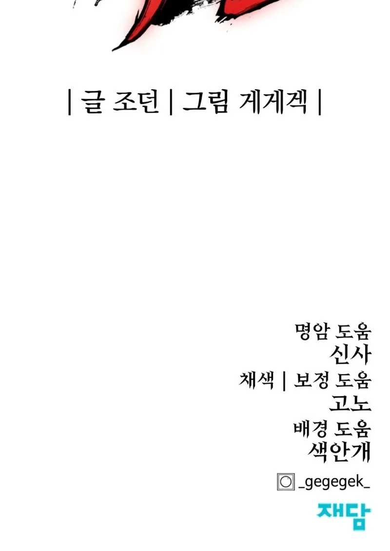 Read The Wailing Perversion chapter 61 image 106 on Lezhin