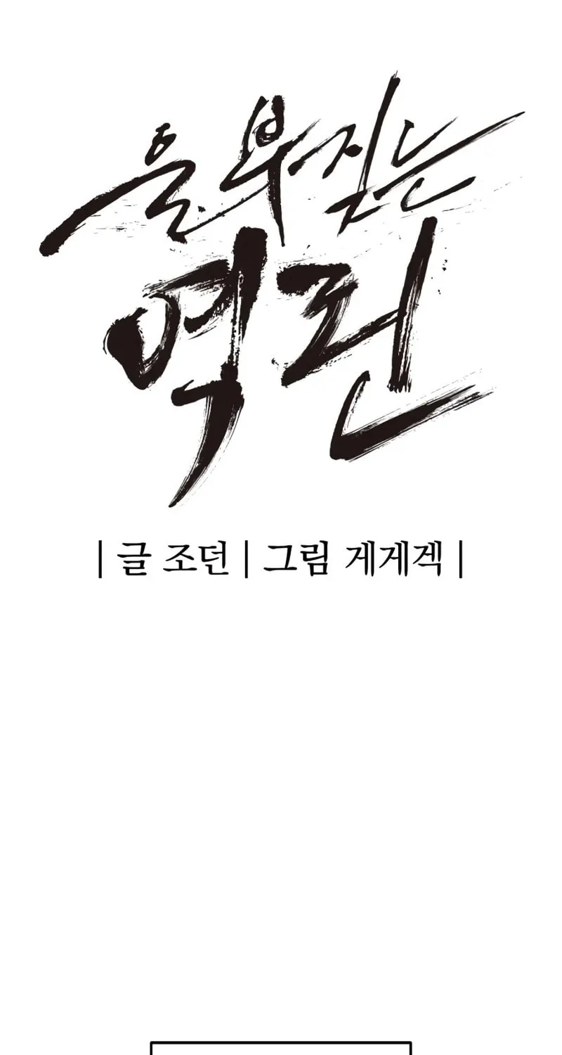 Read The Wailing Perversion chapter 64 image 16 on Lezhin