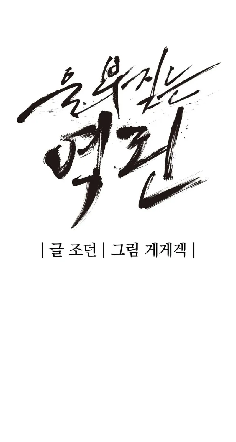 Read The Wailing Perversion chapter 65 image 26 on Lezhin