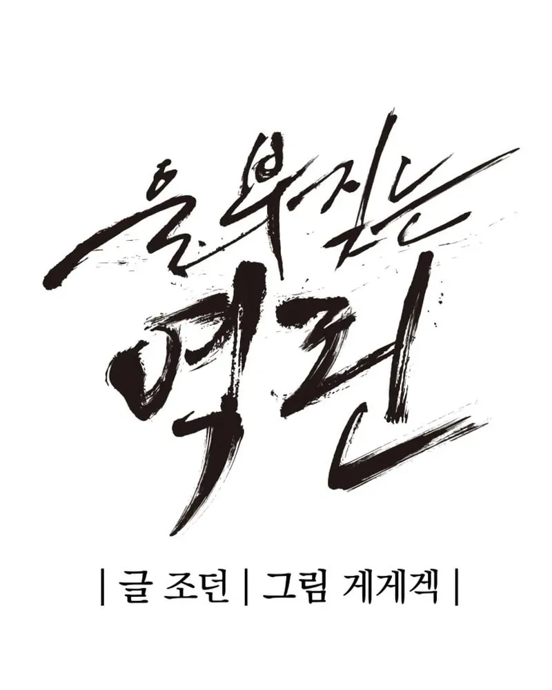 Read The Wailing Perversion chapter 66 image 53 on Lezhin