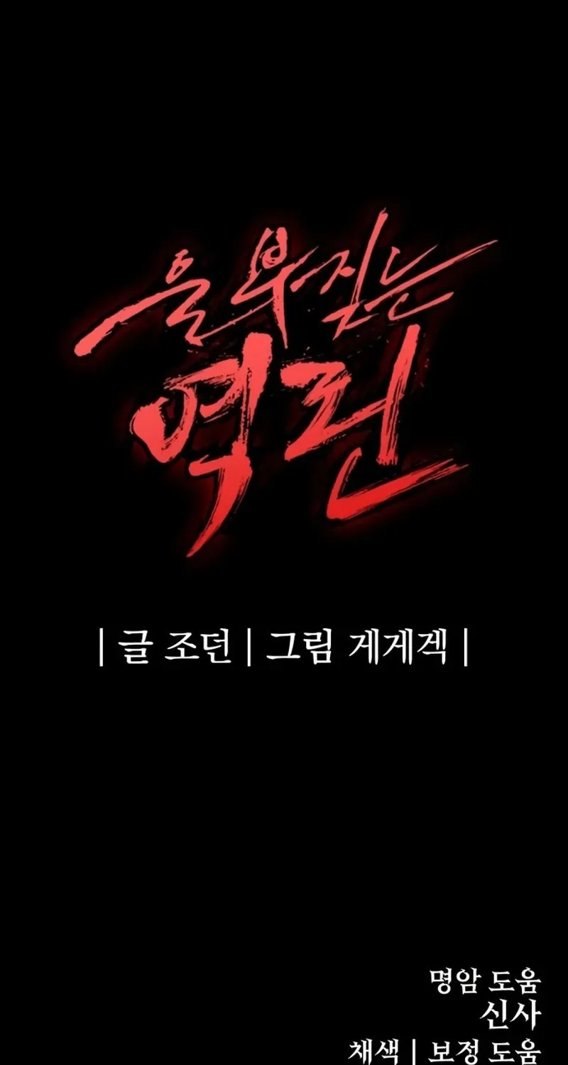 Read The Wailing Perversion chapter 69 image 110 on Lezhin