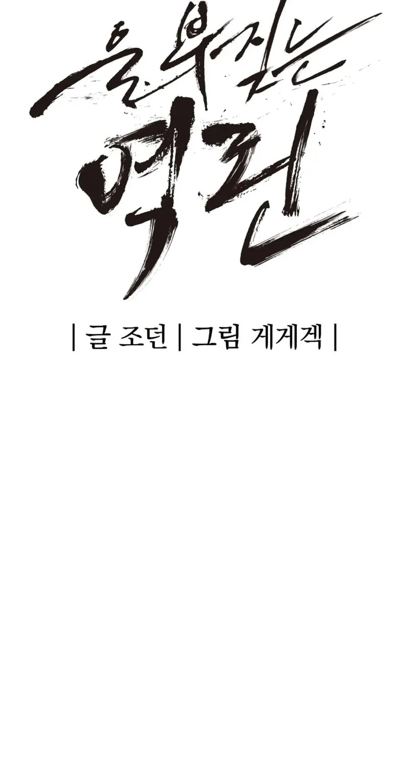Read The Wailing Perversion chapter 69 image 16 on Lezhin