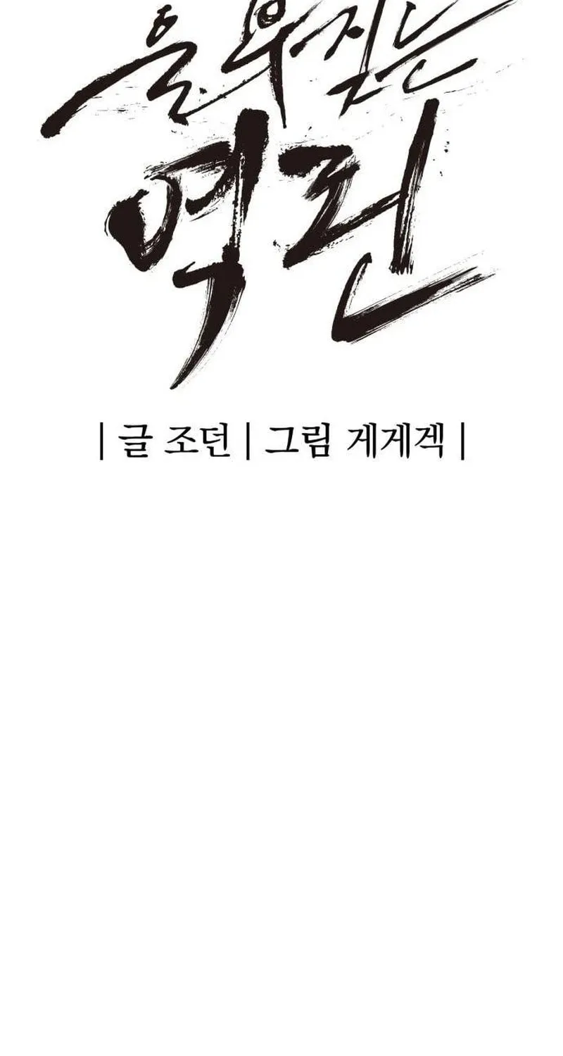Read The Wailing Perversion chapter 70 image 32 on Lezhin