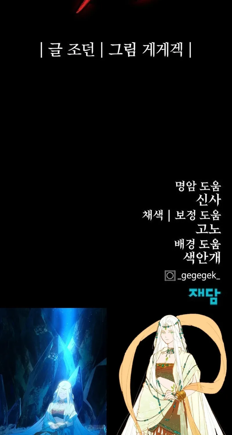 Read The Wailing Perversion chapter 71 image 112 on Lezhin