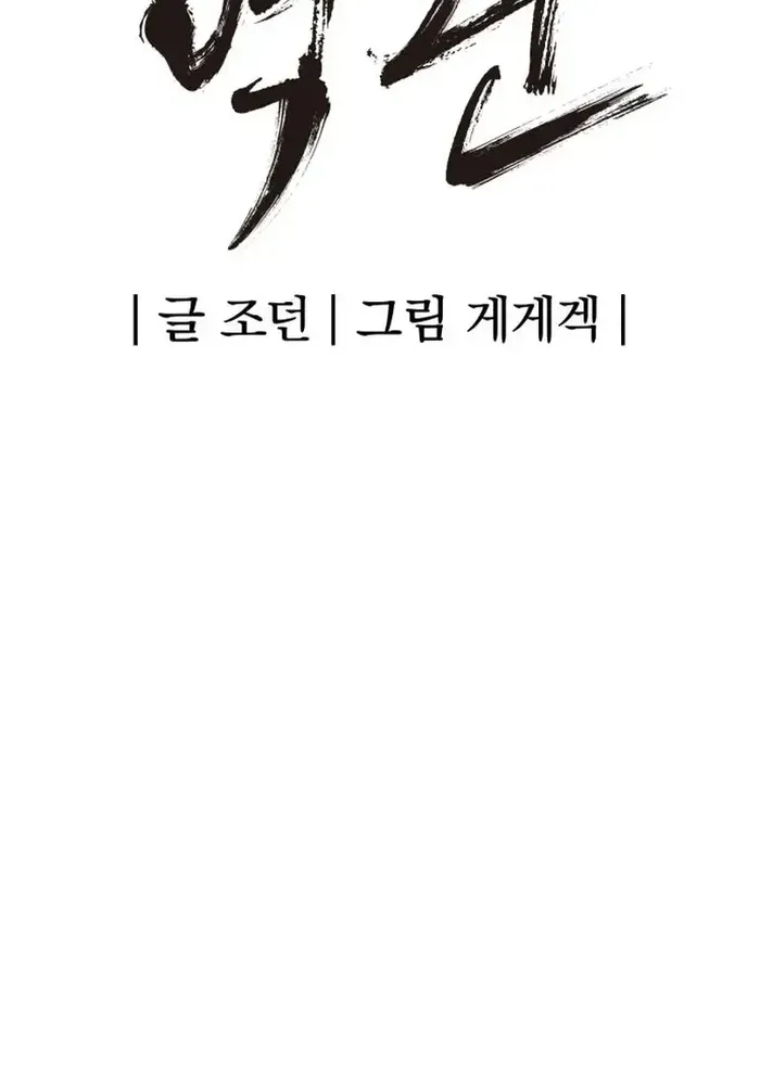 Read The Wailing Perversion chapter 72 image 14 on Lezhin