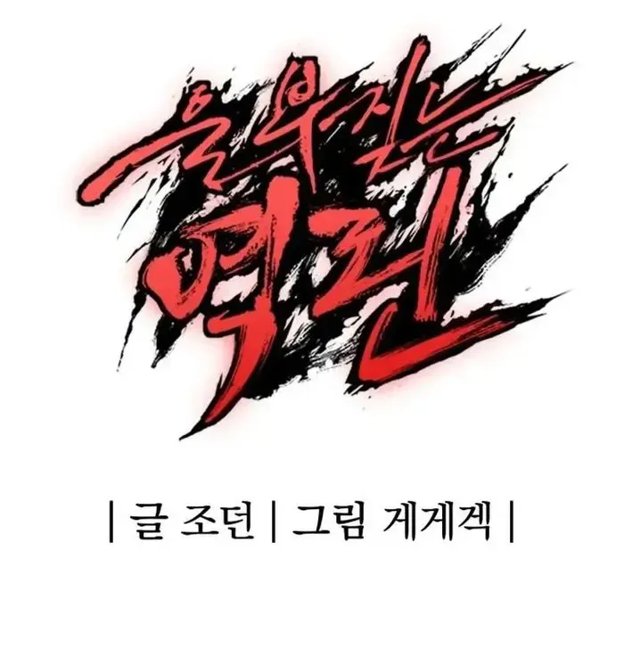 Read The Wailing Perversion chapter 72 image 98 on Lezhin