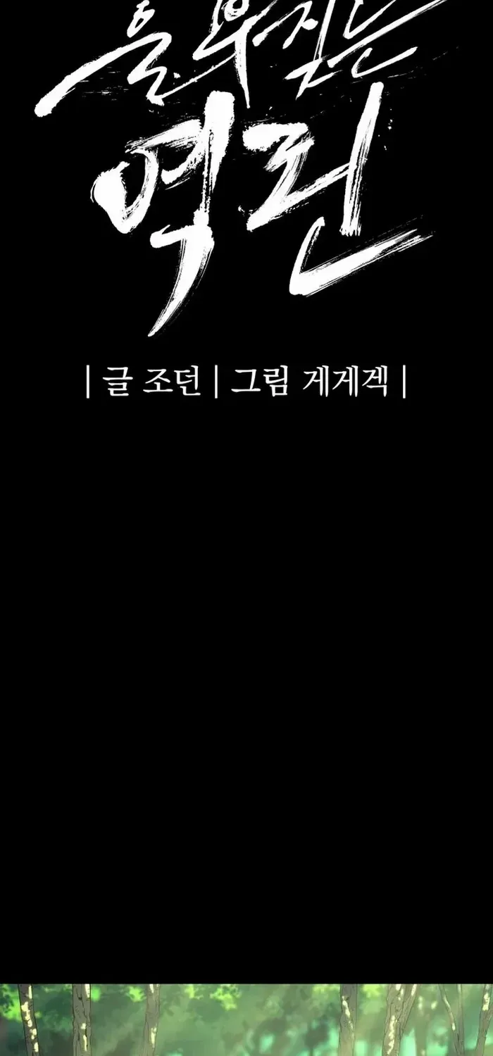 Read The Wailing Perversion chapter 74 image 11 on Lezhin