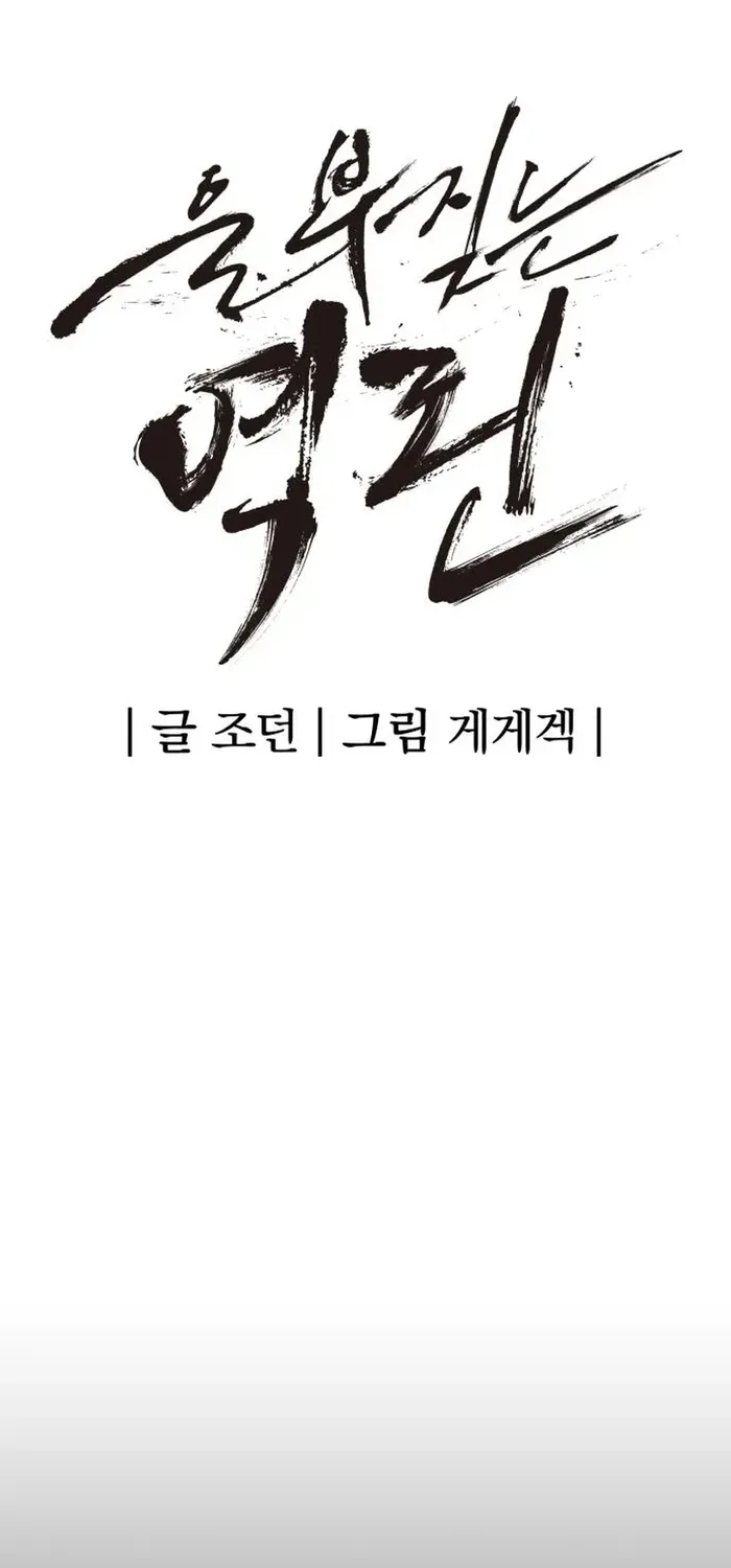 Read The Wailing Perversion chapter 75 image 27 on Lezhin