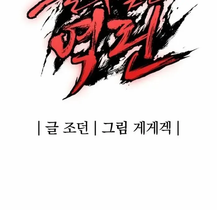 Read The Wailing Perversion chapter 75 image 93 on Lezhin
