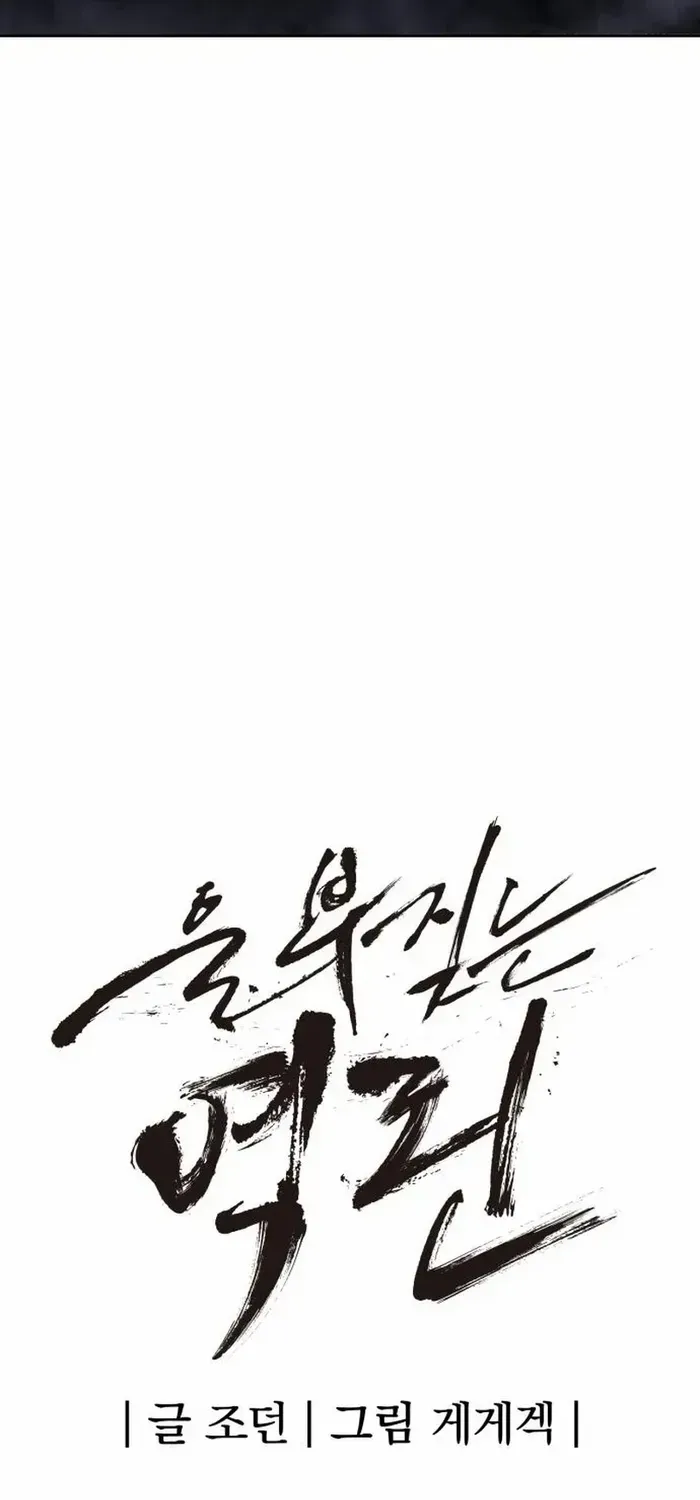Read The Wailing Perversion chapter 77 image 16 on Lezhin