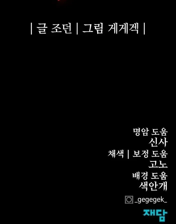Read The Wailing Perversion chapter 77 image 98 on Lezhin