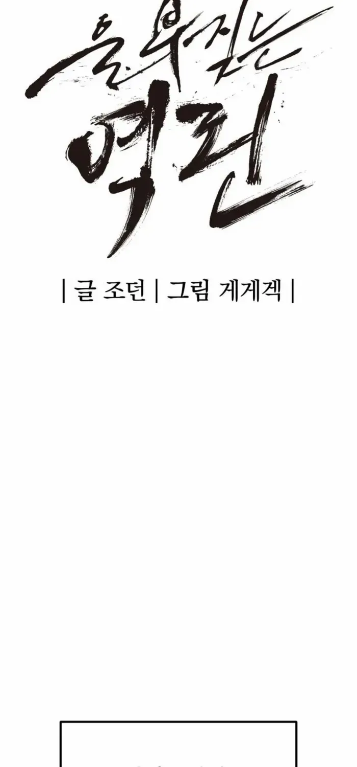 Read The Wailing Perversion chapter 78 image 41 on Lezhin