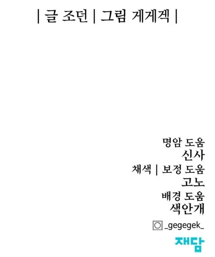 Read The Wailing Perversion chapter 78 image 93 on Lezhin