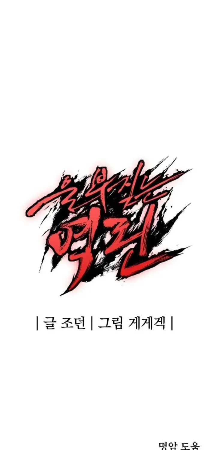Read The Wailing Perversion chapter 79 image 102 on Lezhin