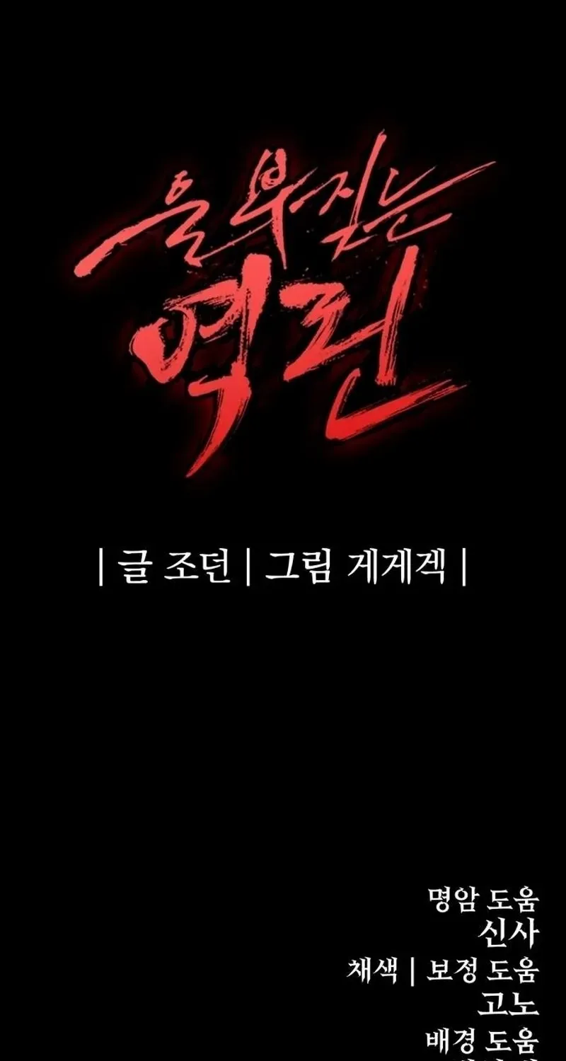 Read The Wailing Perversion chapter 80 image 135 on Lezhin