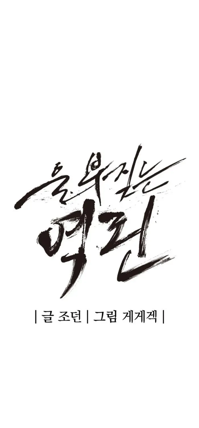Read The Wailing Perversion chapter 83 image 28 on Lezhin