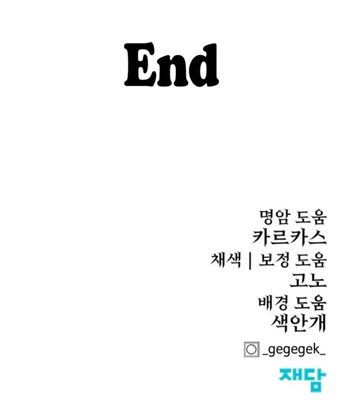 Read The Wailing Perversion chapter 83 image 95 on Lezhin