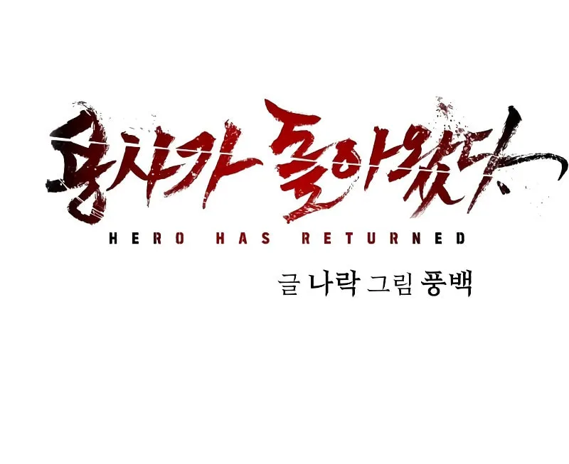 Read The Warrior Returns chapter 122 image 132 on Lezhin