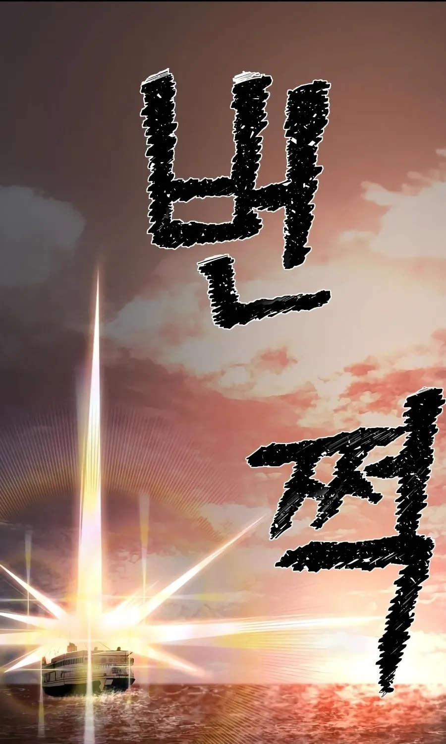 Read The Warrior Returns chapter 8 image 272 on Lezhin