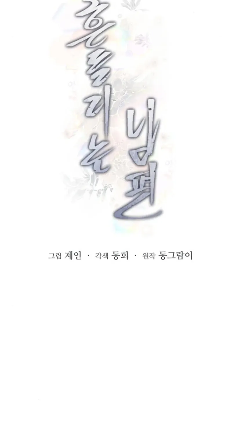 Read The Wavering Husband chapter 14 image 50 on Lezhin