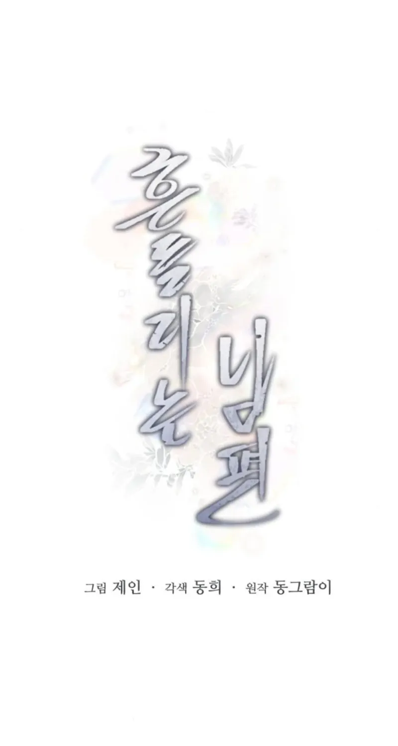 Read The Wavering Husband chapter 25 image 45 on Lezhin