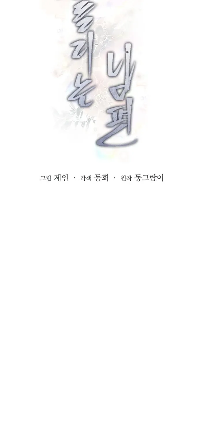 Read The Wavering Husband chapter 28 image 20 on Lezhin