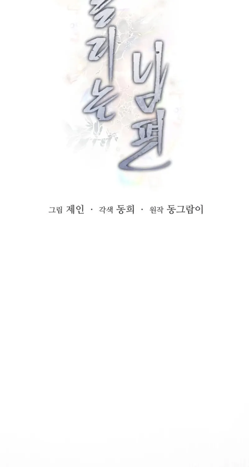 Read The Wavering Husband chapter 29 image 1 on Lezhin