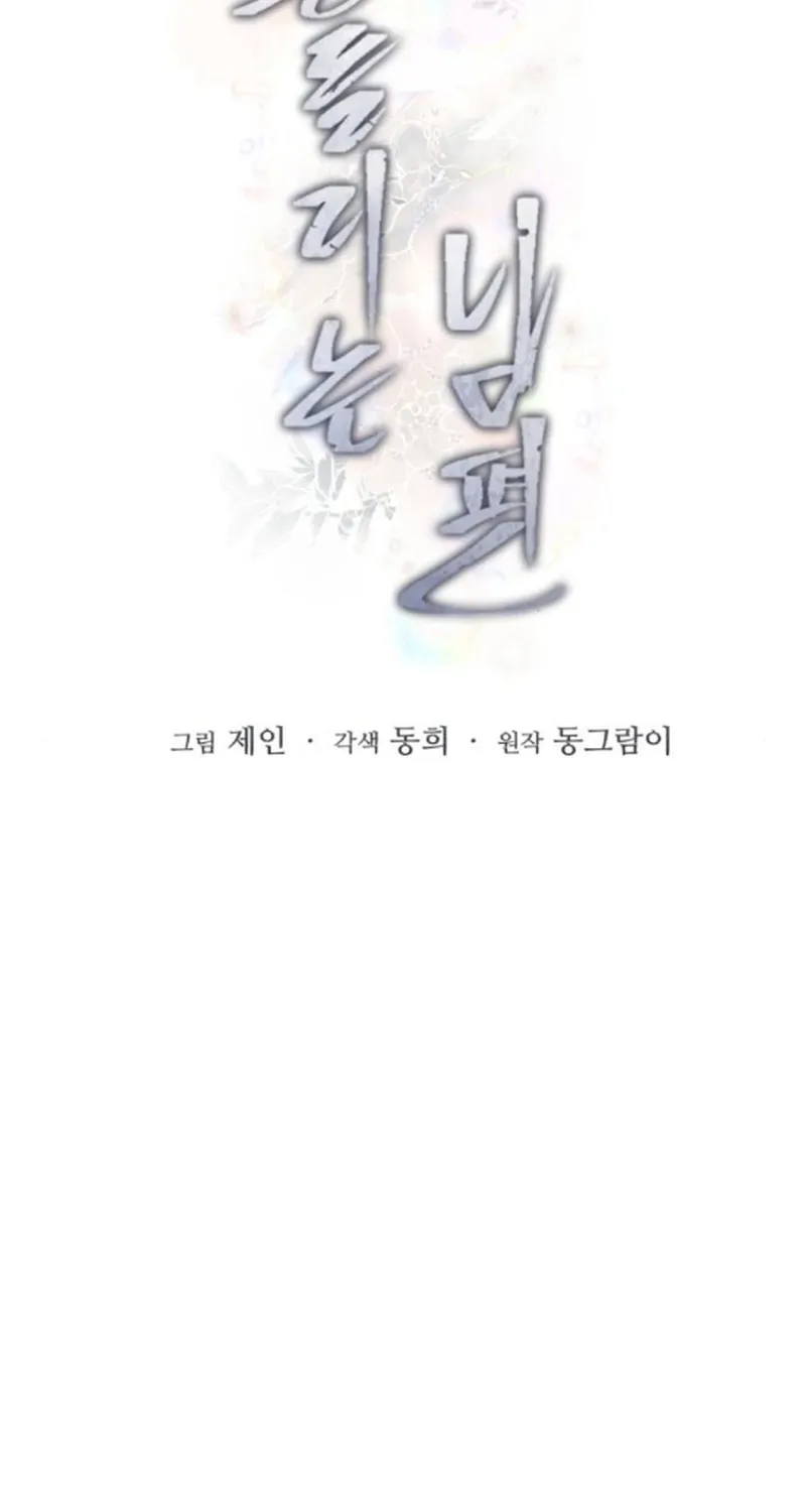 Read The Wavering Husband chapter 31 image 27 on Lezhin