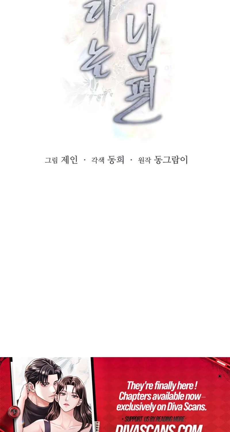 Read The Wavering Husband chapter 32 image 67 on Lezhin