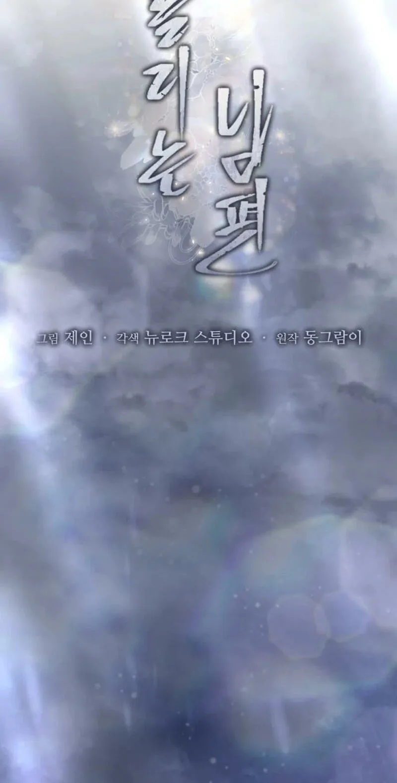 Read The Wavering Husband chapter 44 image 42 on Lezhin