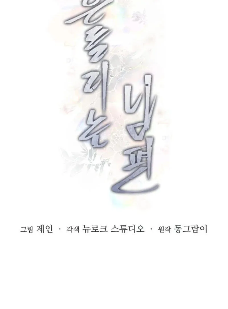 Read The Wavering Husband chapter 45 image 19 on Lezhin