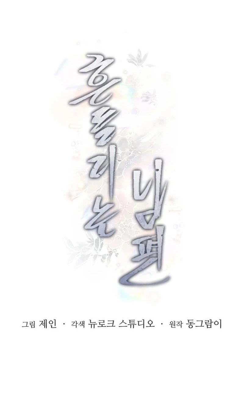 Read The Wavering Husband chapter 46 image 45 on Lezhin