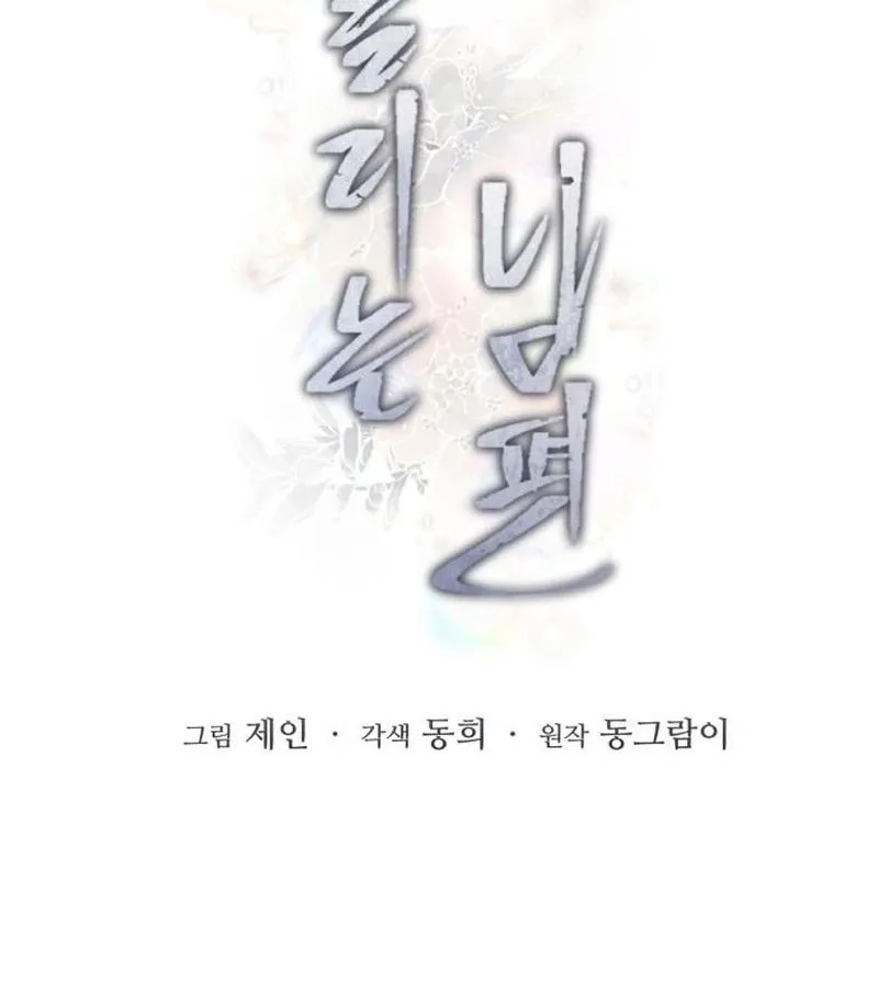 Read The Wavering Husband chapter 7 image 14 on Lezhin