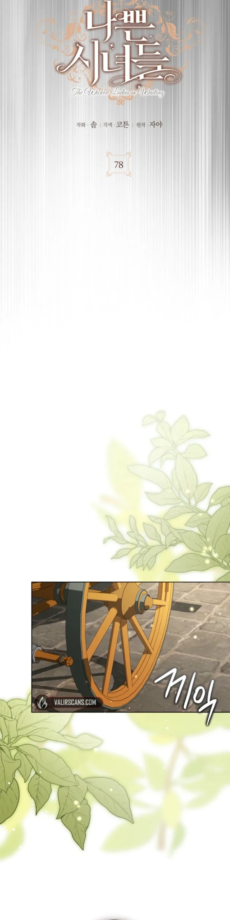 The Wicked Ladies in Waiting Chapter 78 page 6 - 