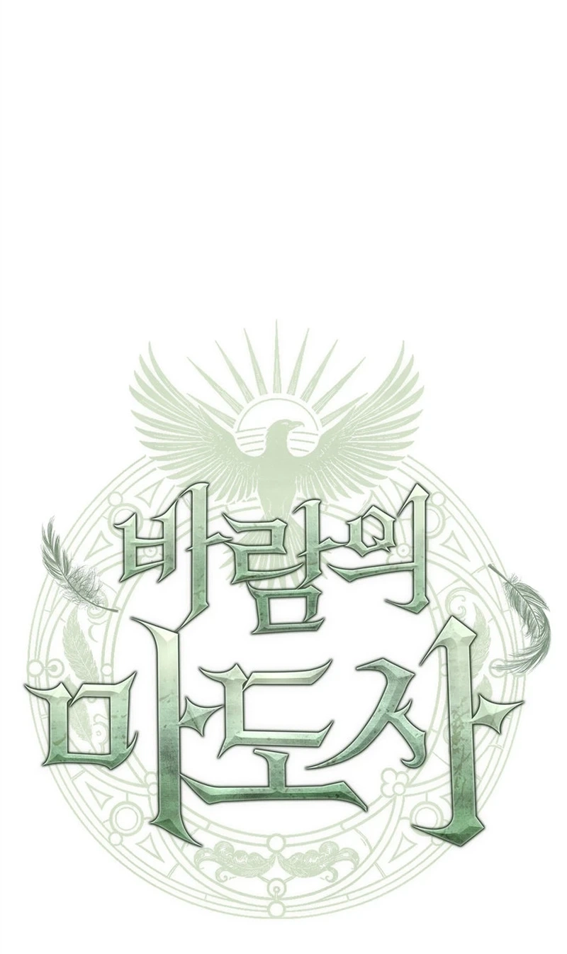 Read The Wind Mage chapter 23 image 35 on Lezhin