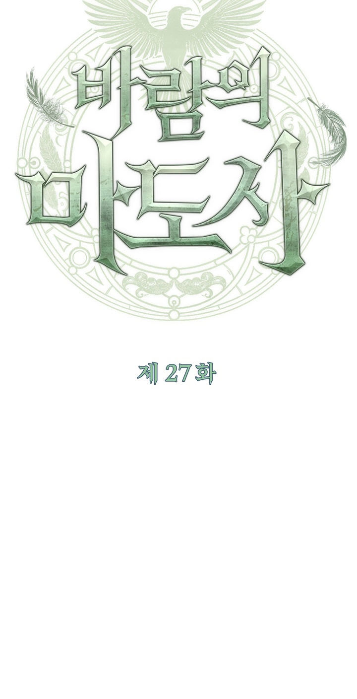 Read The Wind Mage chapter 27 image 87 on Lezhin