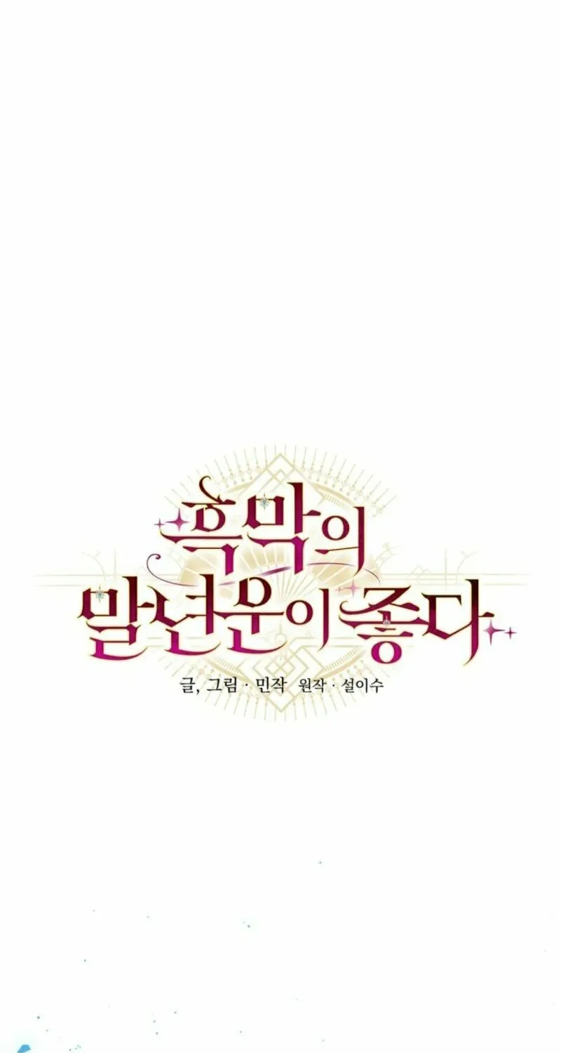 Read The Wirepuller Gets Lucky in Happier Years chapter 52 image 20 on Lezhin