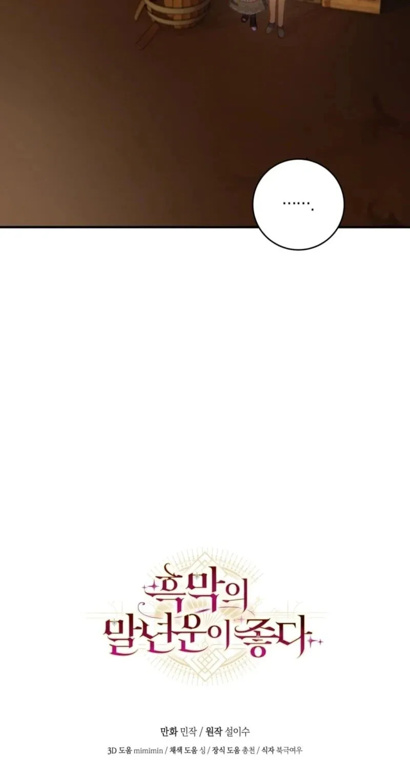 Read The Wirepuller Gets Lucky in Happier Years chapter 53 image 71 on Lezhin