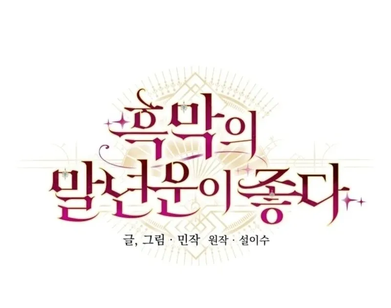 Read The Wirepuller Gets Lucky in Happier Years chapter 56 image 42 on Lezhin
