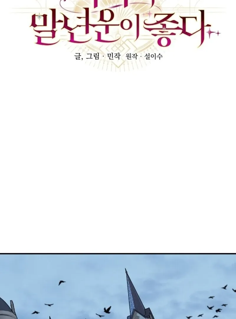 Read The Wirepuller Gets Lucky in Happier Years chapter 57 image 22 on Lezhin